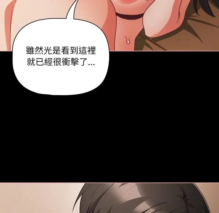 漫画《幸福来得太突然》第65话第89张图
