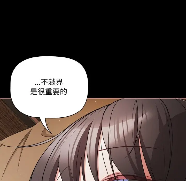 漫画《幸福来得太突然》第65话第94张图