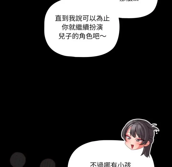 漫画《幸福来得太突然》第65话第96张图