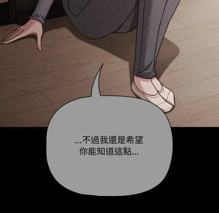 漫画《幸福来得太突然》第66话第112张图