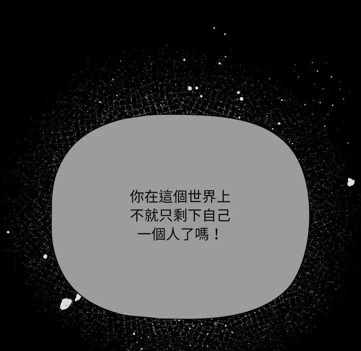 漫画《幸福来得太突然》第66话第143张图
