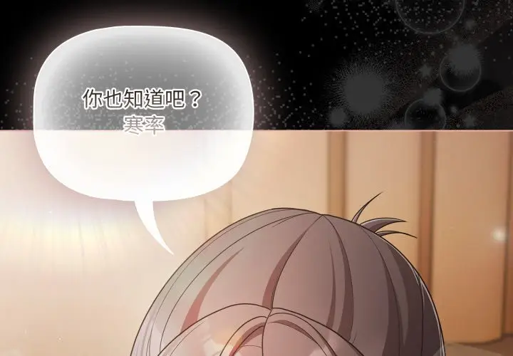 漫画《幸福来得太突然》第66话第2张图