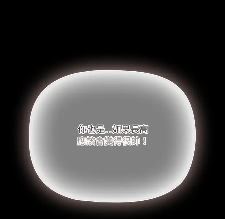 漫画《幸福来得太突然》第66话第85张图
