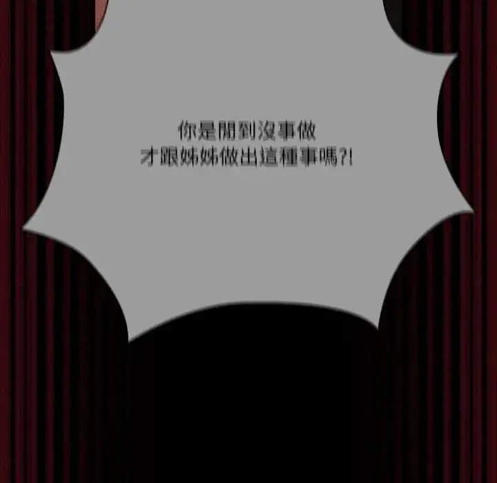 漫画《幸福来得太突然》第67话第115张图