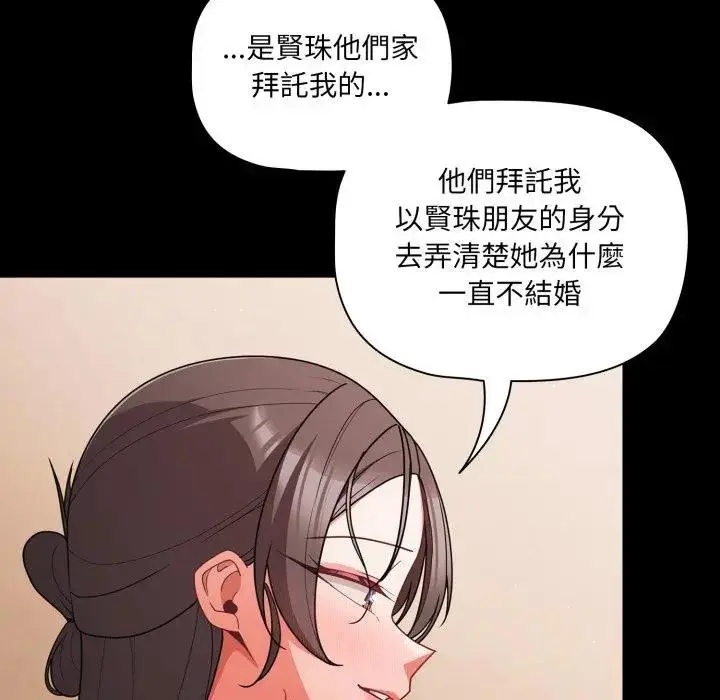 漫画《幸福来得太突然》第67话第138张图