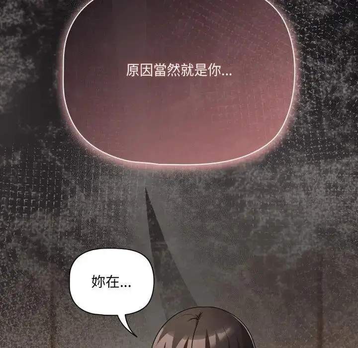 漫画《幸福来得太突然》第67话第141张图