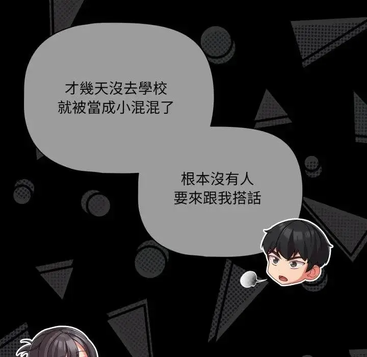 漫画《幸福来得太突然》第67话第32张图