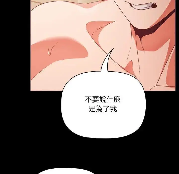 漫画《幸福来得太突然》第67话第71张图