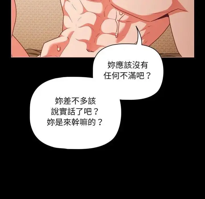 漫画《幸福来得太突然》第67话第81张图