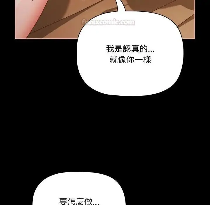 漫画《幸福来得太突然》第67话第90张图
