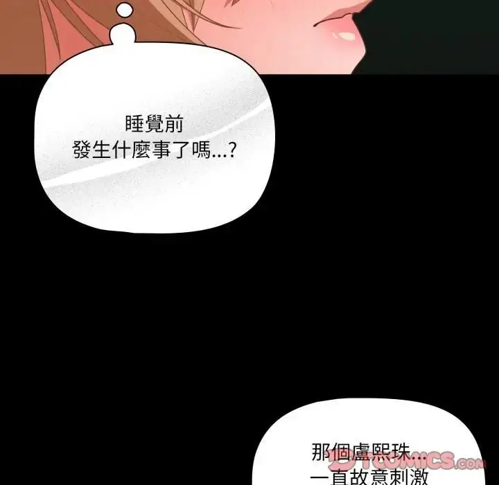 漫画《幸福来得太突然》第68话第12张图