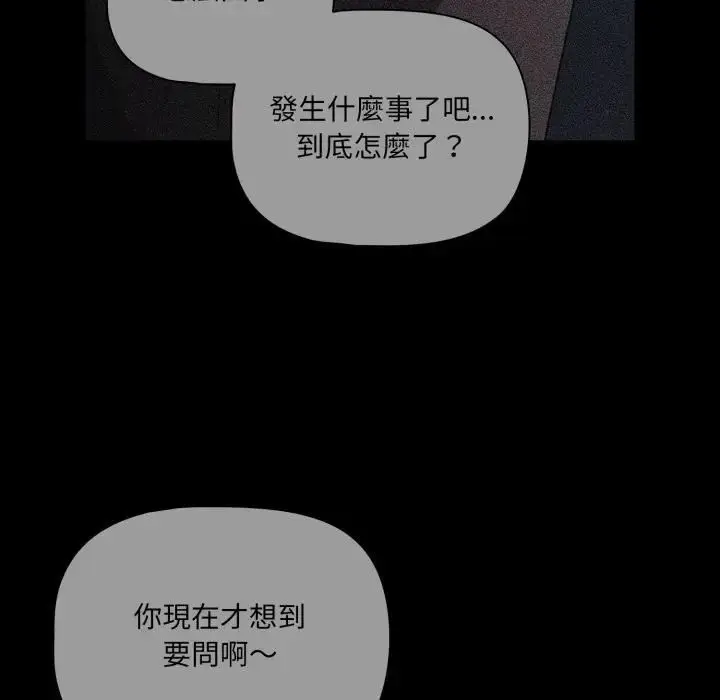 漫画《幸福来得太突然》第68话第133张图