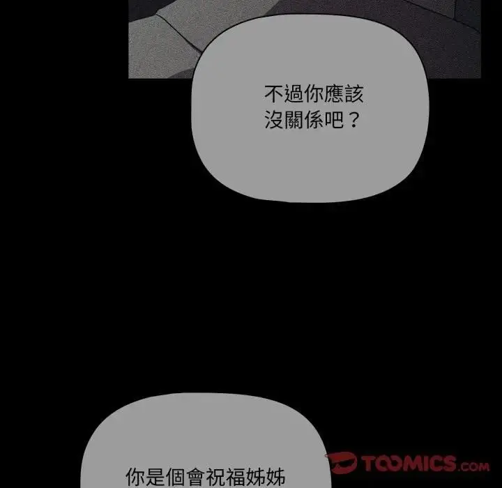 漫画《幸福来得太突然》第68话第138张图