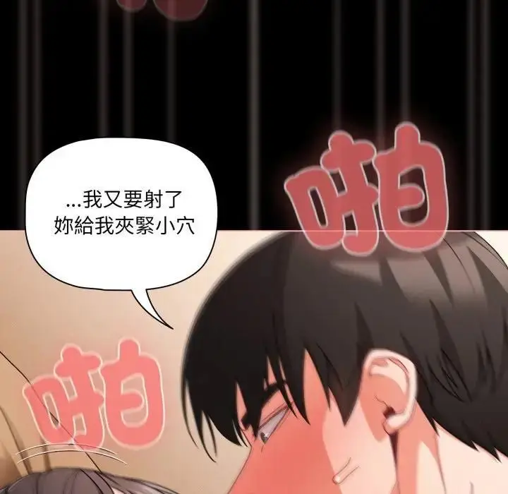 漫画《幸福来得太突然》第68话第163张图