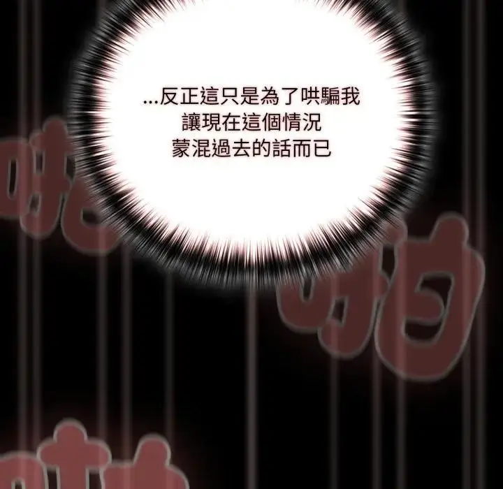 漫画《幸福来得太突然》第68话第51张图