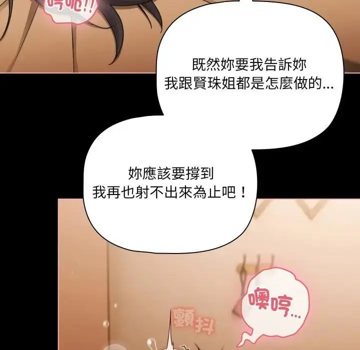漫画《幸福来得太突然》第68话第74张图