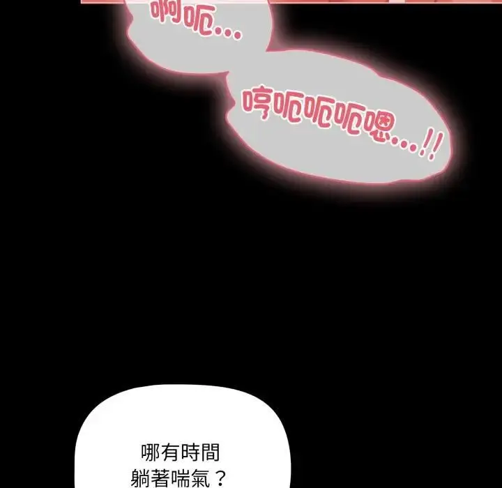 漫画《幸福来得太突然》第68话第76张图