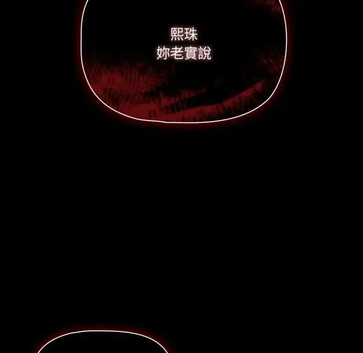 漫画《幸福来得太突然》第68话第90张图