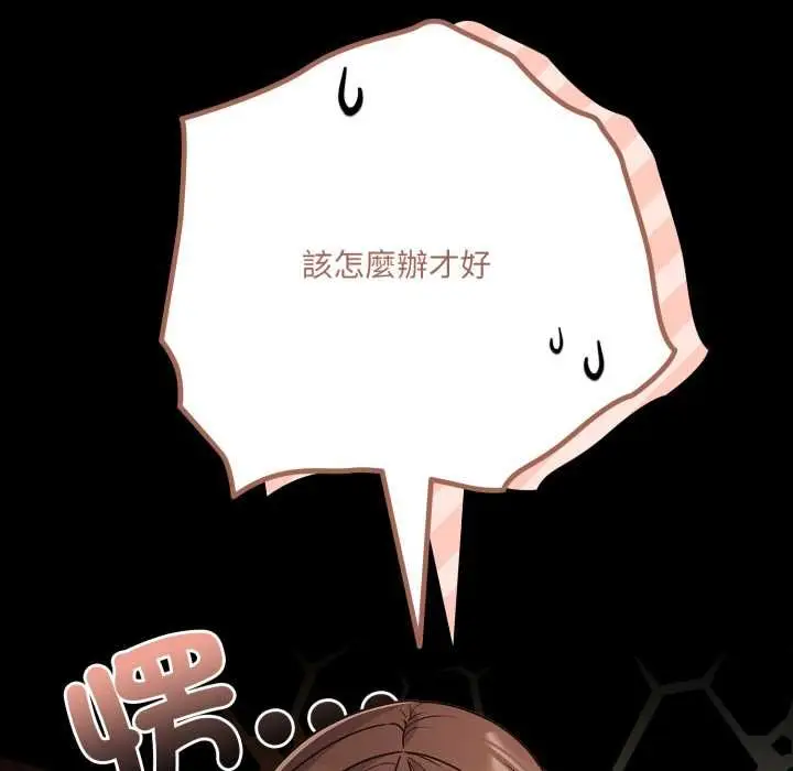 漫画《幸福来得太突然》第69话第101张图