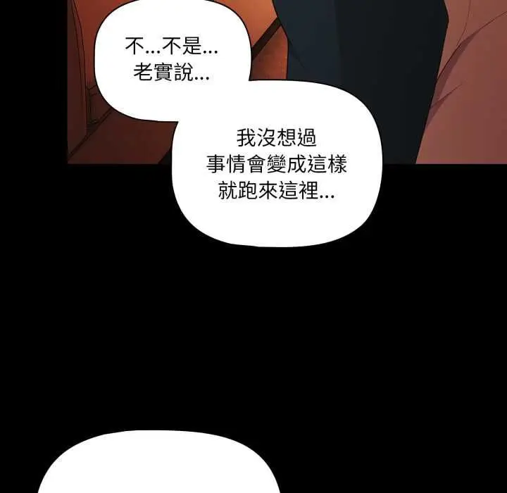 漫画《幸福来得太突然》第69话第105张图