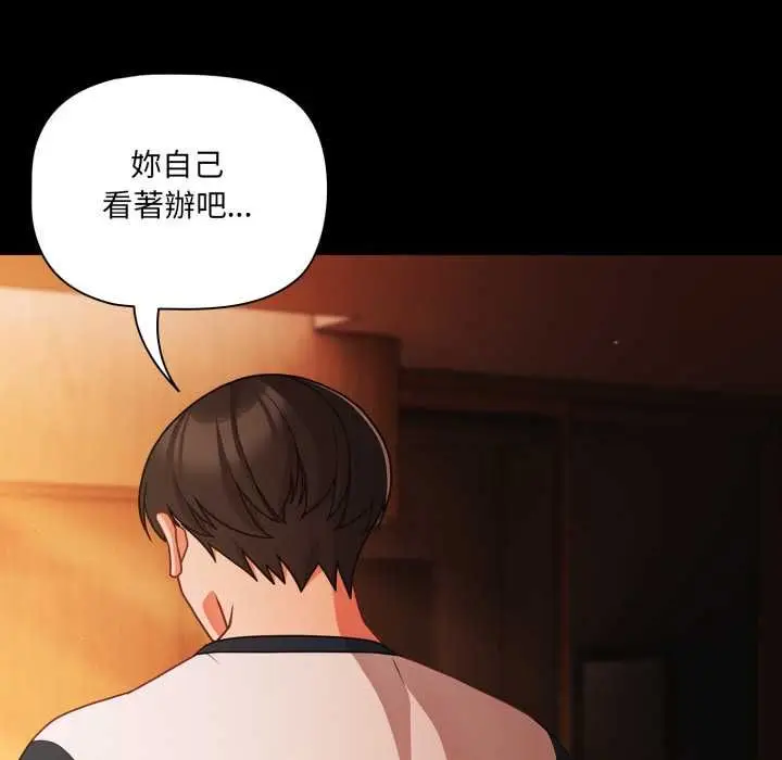 漫画《幸福来得太突然》第69话第110张图