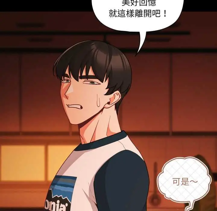 漫画《幸福来得太突然》第69话第113张图