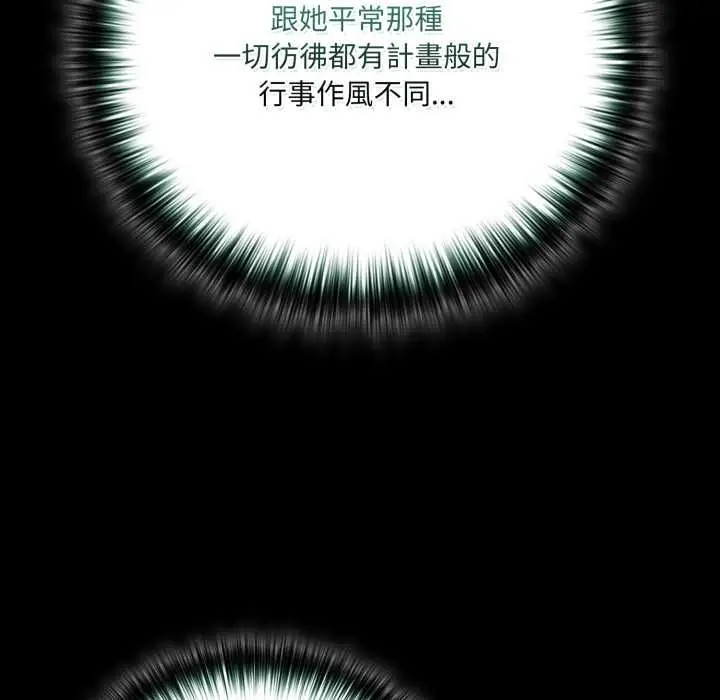 漫画《幸福来得太突然》第69话第117张图