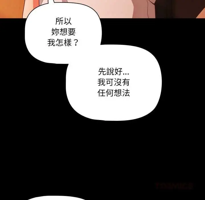 漫画《幸福来得太突然》第69话第120张图