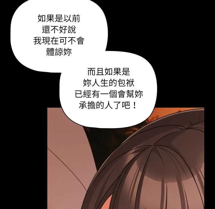漫画《幸福来得太突然》第69话第121张图