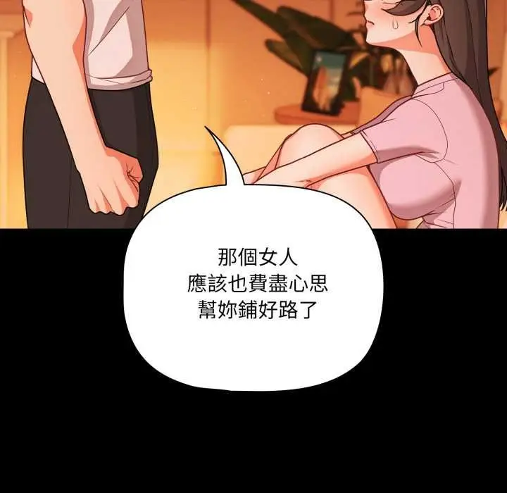 漫画《幸福来得太突然》第69话第134张图