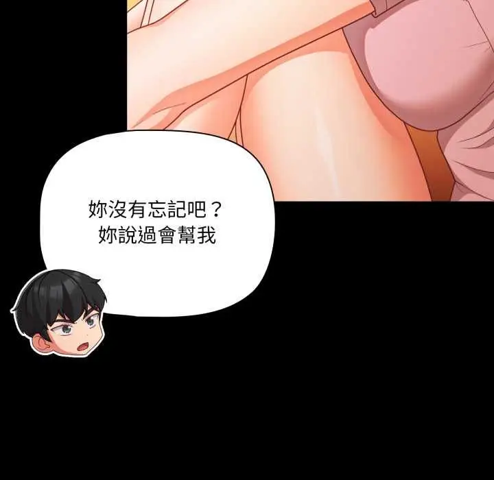 漫画《幸福来得太突然》第69话第150张图
