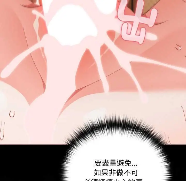 漫画《幸福来得太突然》第69话第19张图