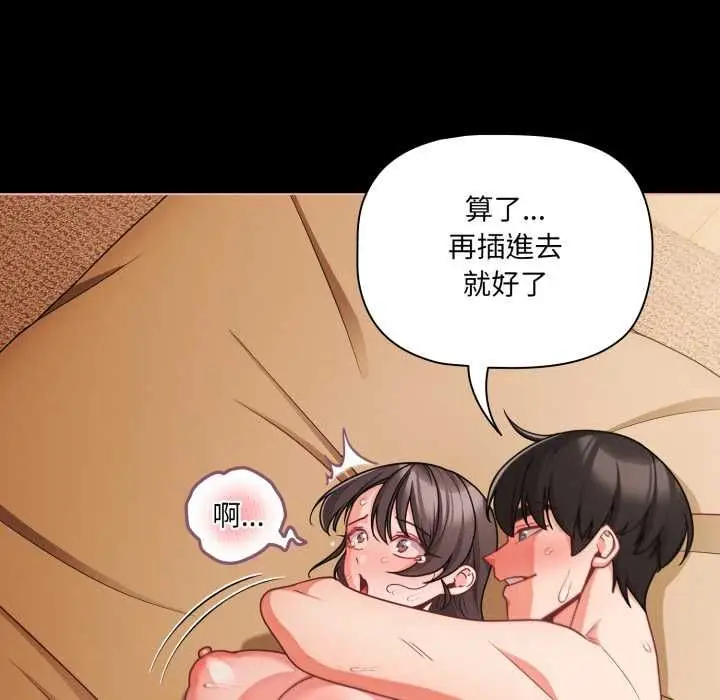 漫画《幸福来得太突然》第69话第50张图