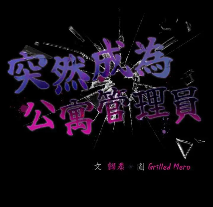 漫画《幸福来得太突然》第69话第95张图
