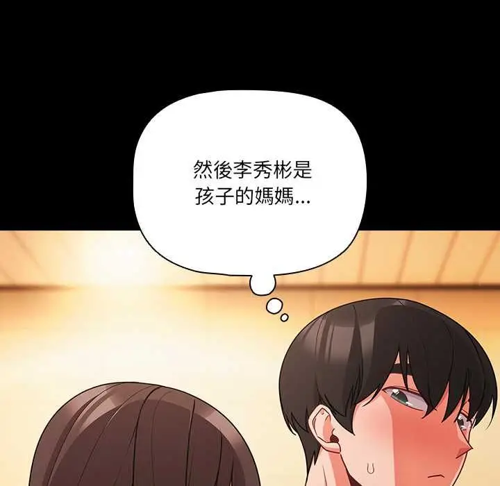 漫画《幸福来得太突然》第71话第101张图
