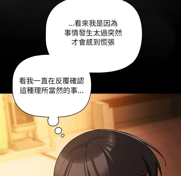 漫画《幸福来得太突然》第71话第106张图