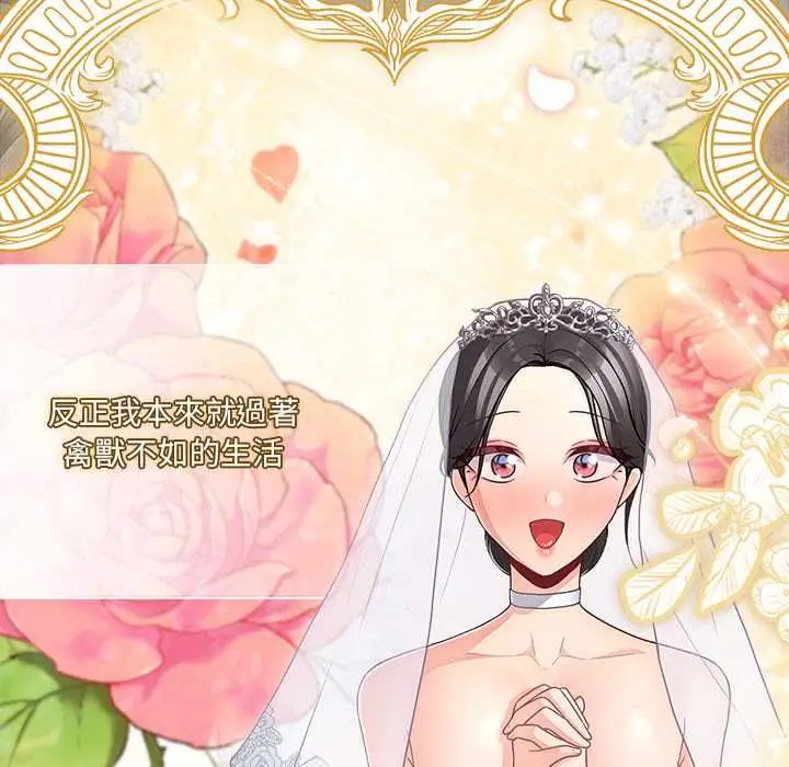 漫画《幸福来得太突然》第71话第109张图