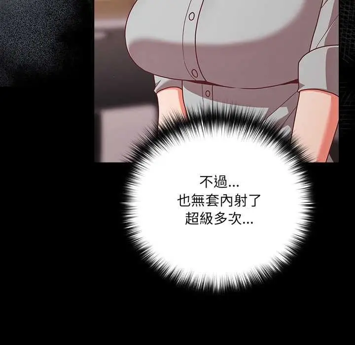 漫画《幸福来得太突然》第71话第11张图