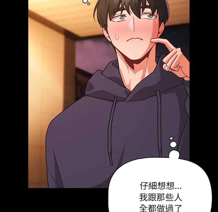 漫画《幸福来得太突然》第71话第116张图