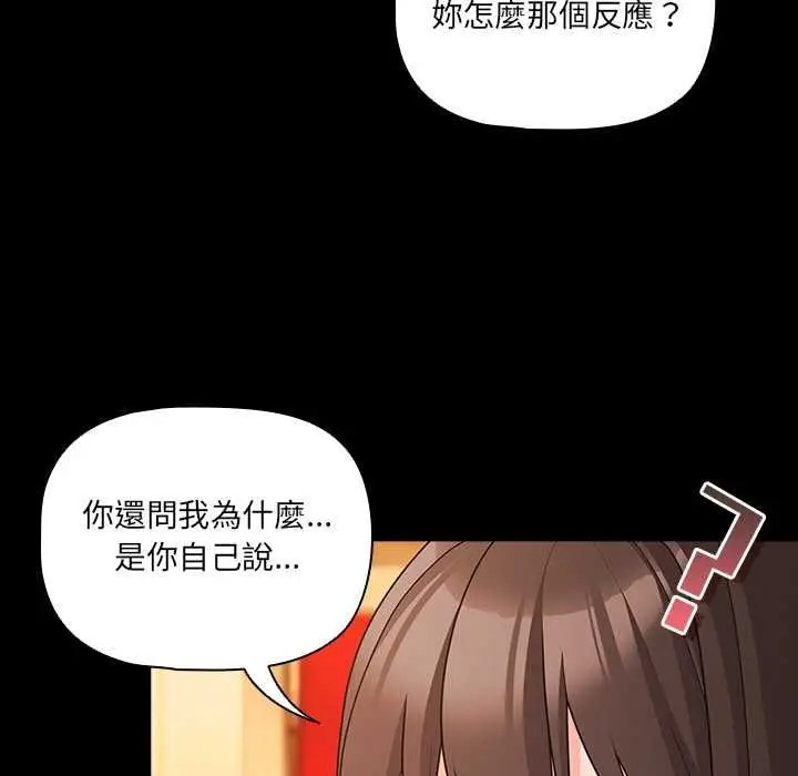 漫画《幸福来得太突然》第71话第121张图