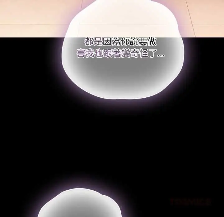 漫画《幸福来得太突然》第71话第147张图