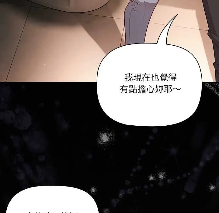 漫画《幸福来得太突然》第71话第158张图