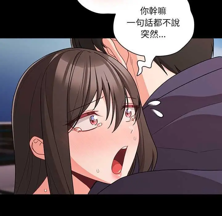 漫画《幸福来得太突然》第71话第32张图