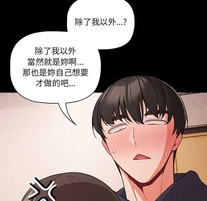 漫画《幸福来得太突然》第71话第59张图