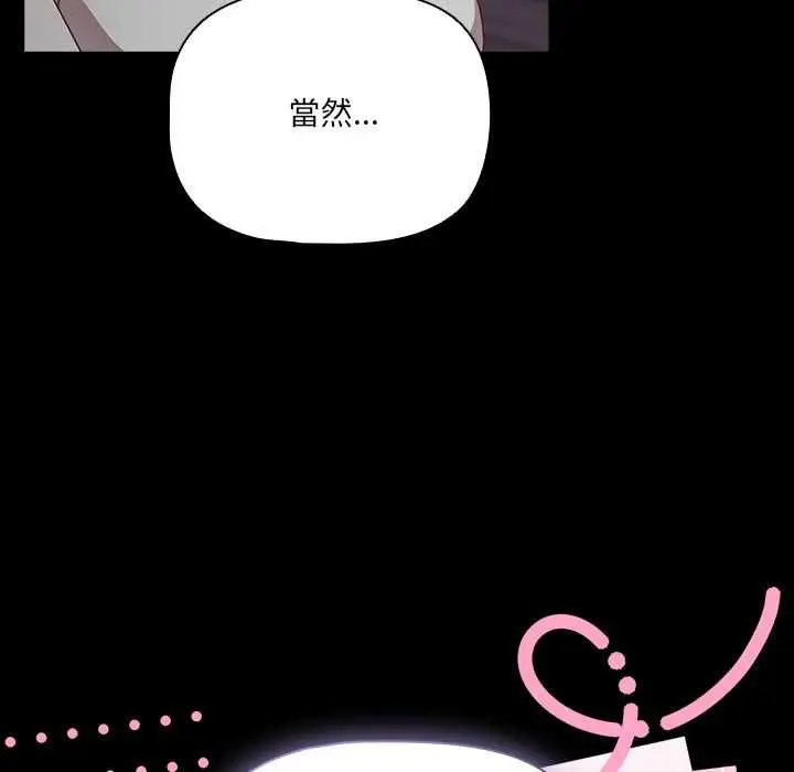 漫画《幸福来得太突然》第71话第67张图