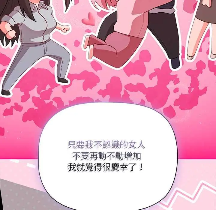 漫画《幸福来得太突然》第71话第71张图
