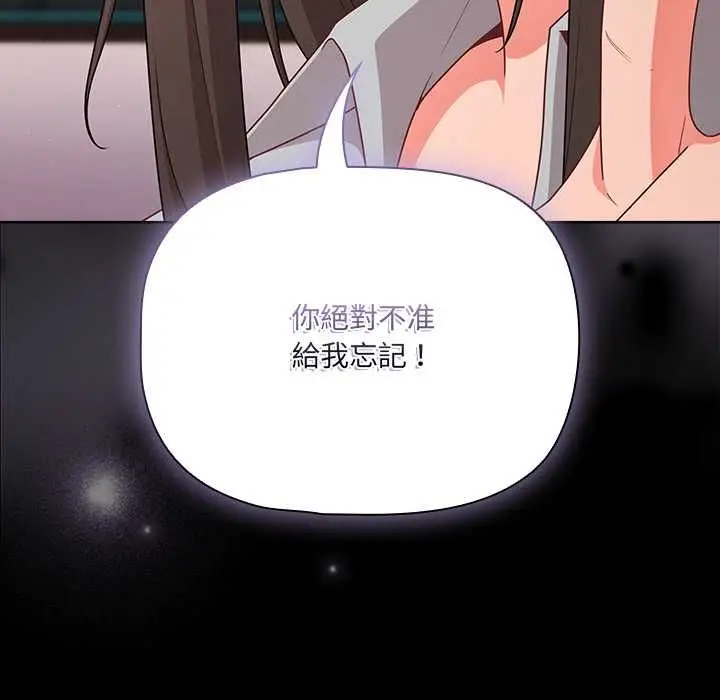 漫画《幸福来得太突然》第71话第78张图