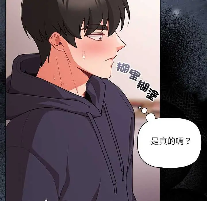 漫画《幸福来得太突然》第71话第8张图
