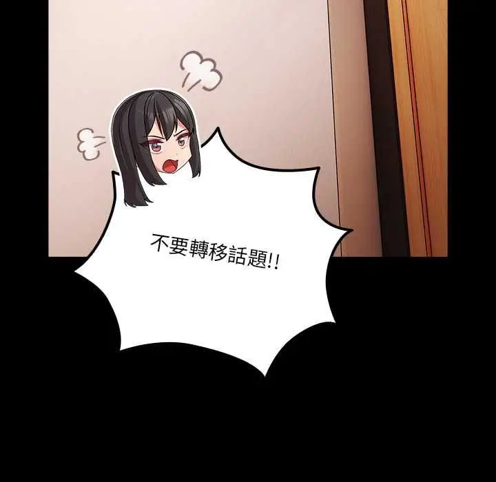 漫画《幸福来得太突然》第71话第86张图