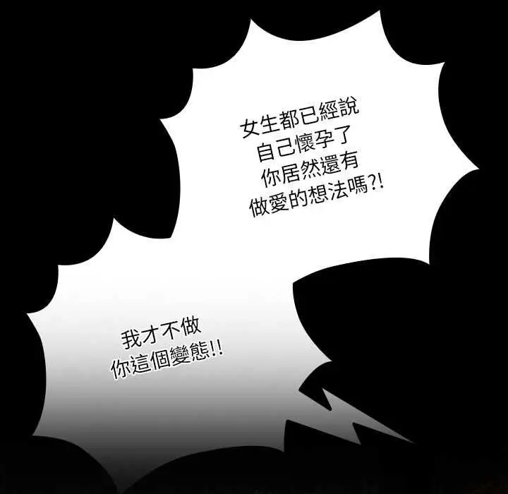 漫画《幸福来得太突然》第71话第87张图